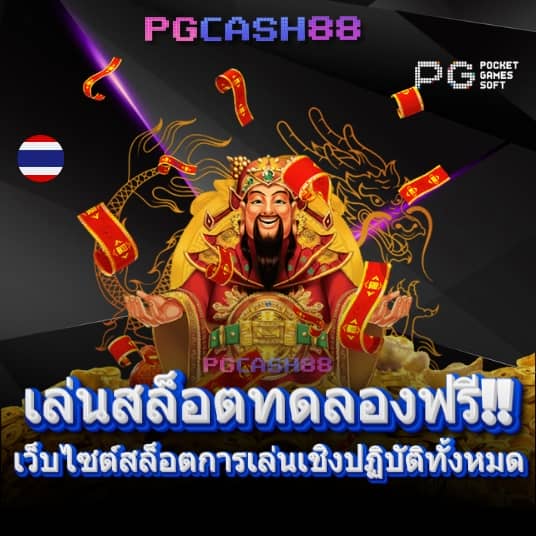 ทํา 200 ถอน pg slot ฝาก 20 รับ 100